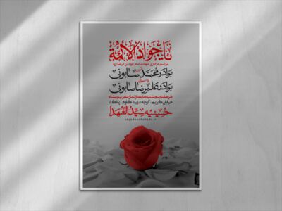 شهادت-امام-جواد-ع