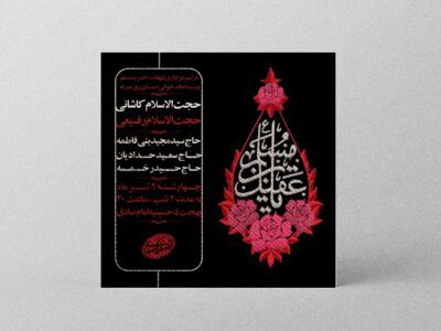 طرح-لایه-باز-شهادت-حضرت-مسلم-و-عرفه