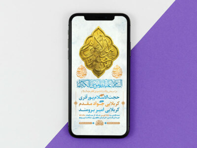 طرح-لایه-باز-استوری-جشن-ولادت-امام-کاظم-ع