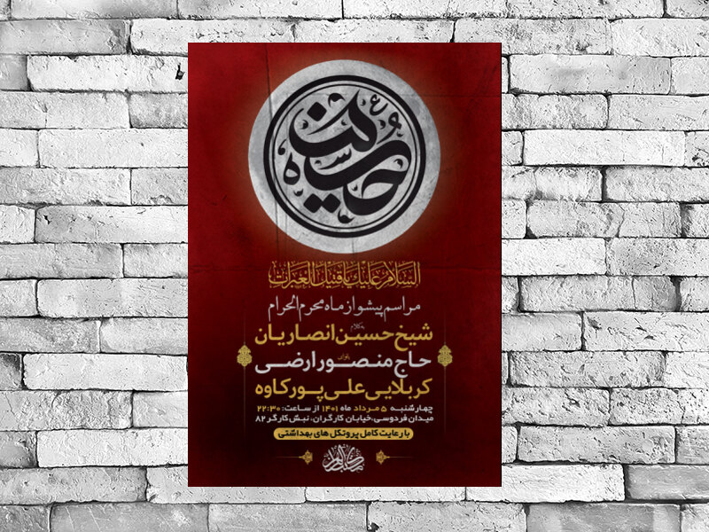 طرح-لایه-باز-مراسم-پیشواز-ماه-محرم-الحرام-+-استوری-فضای-مجازی