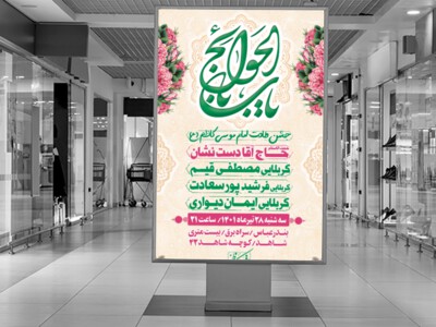 طرح-لایه-باز-اطلاعیه-ولادت-امام-کاظم-(ع)