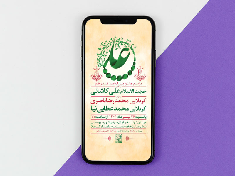 طرح-لایه-باز-استوری-جشن-عید-غدیر-خم