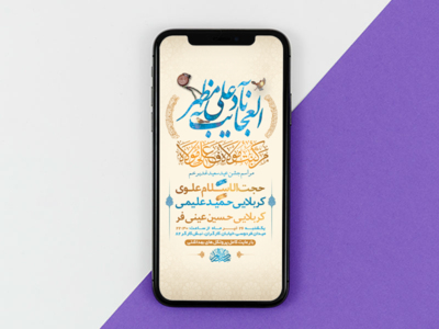 طرح-لایه-باز-استوری-جشن-عید-سعید-غدیر-خم