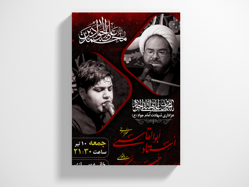 اطلاعیه-لایه-باز-شهادت-امام-جواد-(ع)