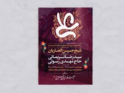 اطلاعيه-لايه-باز-مراسم-جشن-عيد-غدير-خم