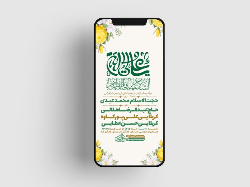 طرح-لایه-باز-استوری-جشن-ازدواج-حضرت-علی-ع-و-حضرت-زهرا-س