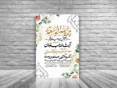 طرح-اطلاعیه-عید-غدیر-