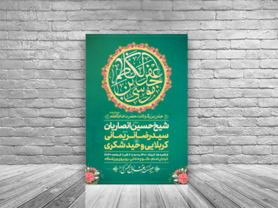 طرح-لایه-باز-اطلاعیه-ولادت-امام-کاظم-(علیه-السّلام)