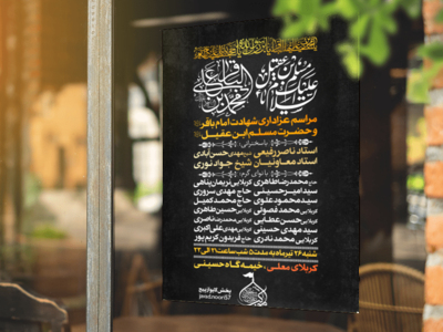 طرح-لایه-باز-شهادت-امام-باقر-علیه-السلام