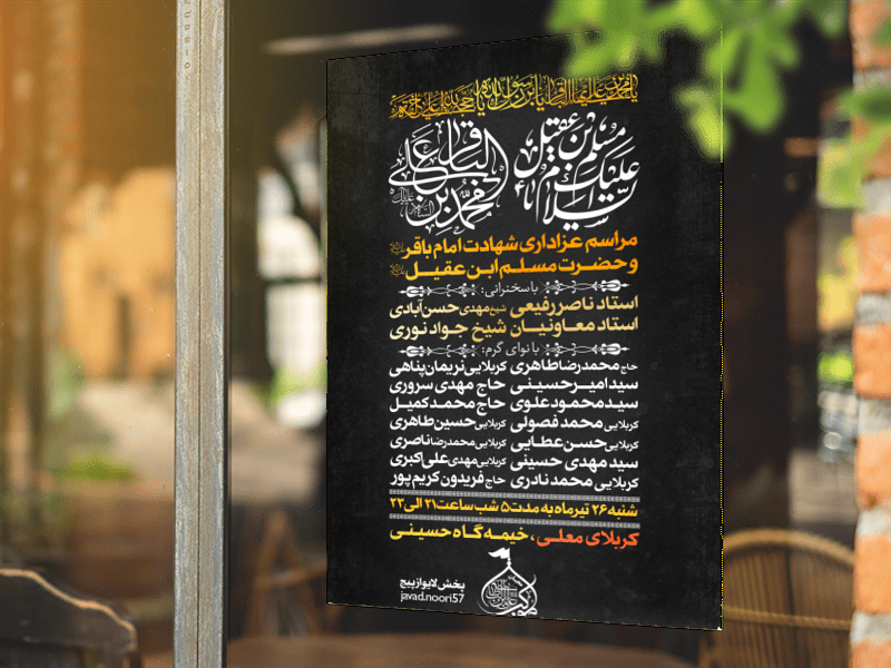 طرح-لایه-باز-شهادت-امام-باقر-علیه-السلام