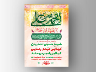 طرح-لایه-باز-جشن-عید-سعید-غدیر-خم-+-استوری-فضای-مجازی