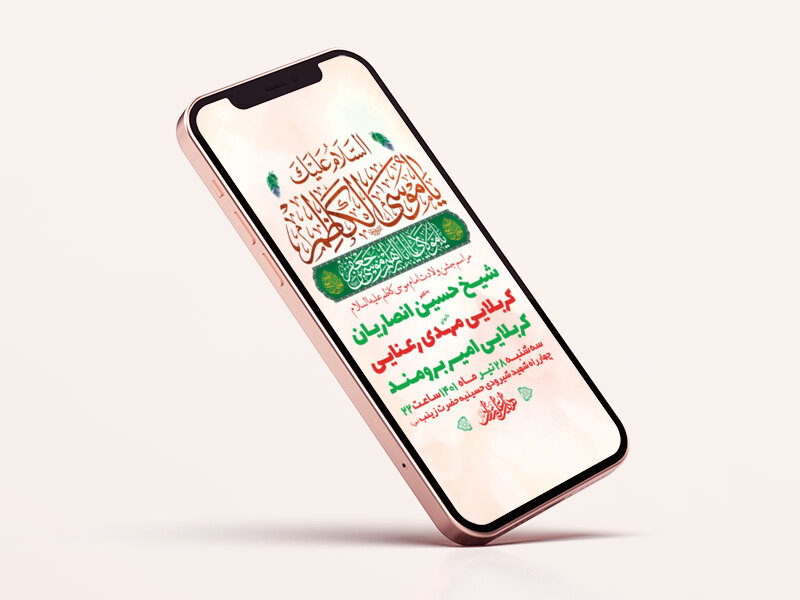 طرح-لایه-باز-استوری-جشن-ولادت-امام-کاظم-ع