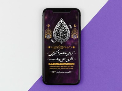 طرح-لایه-باز-استوری-شهادت-امام-جواد-(ع)