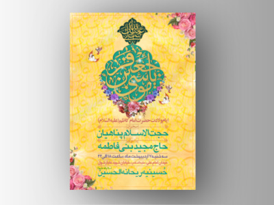 طرح-اطلاعیه-ولادت-امام-کاظم-(علیه-السّلام)