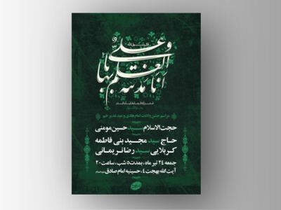 طرح-لایه-باز-عید-غدیر