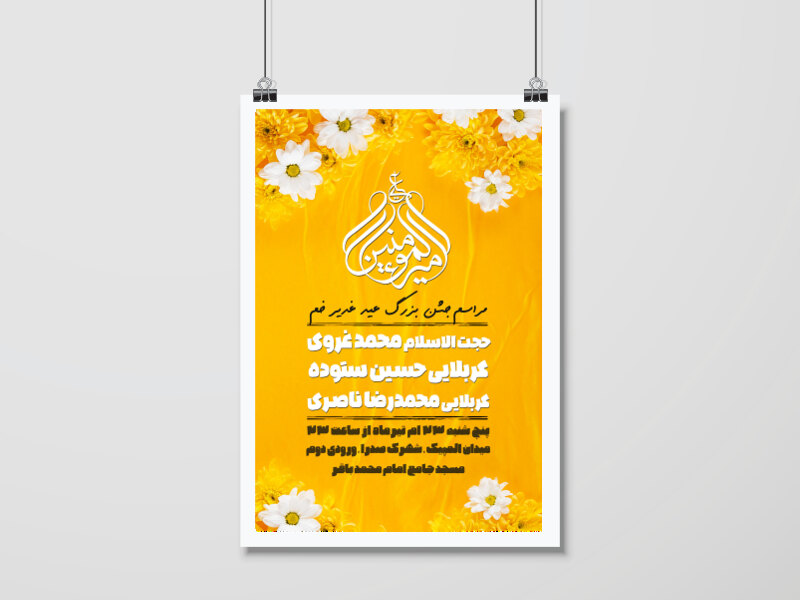 عید-غدیر