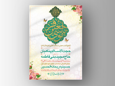 طرح-لایه-باز-اطلاعیه-ولادت-امام-کاظم-(علیه-السلام)