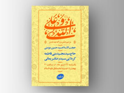 طرح-لایه-باز-عید-غدیر