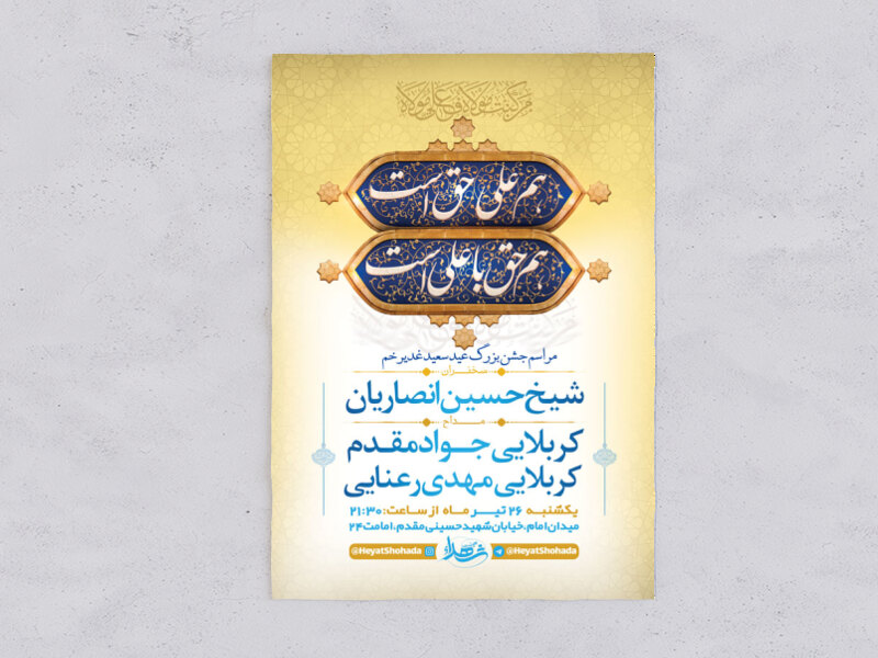 طرح-لایه-باز-جشن-عید-غدیر-خم-+-استوری