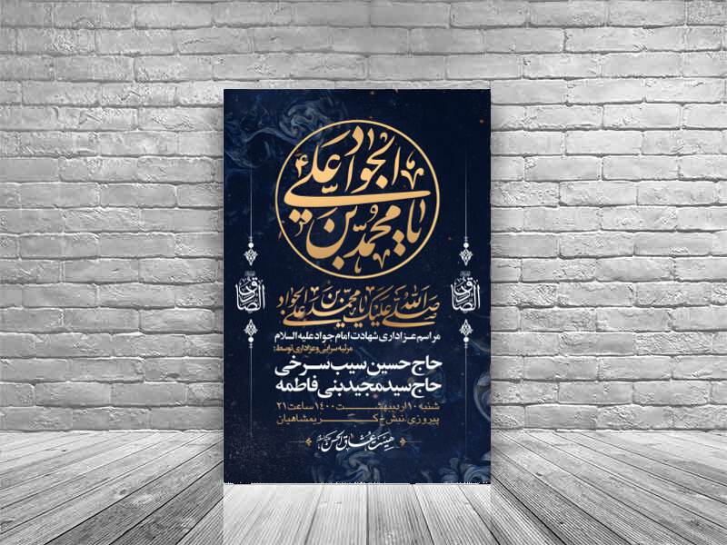 طرح-اطلاعیه-شهادت-امام-جواد-علیه-السلام-