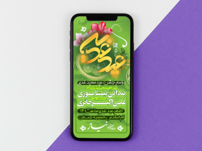 طرح-استوری-اطلاعیه-عیدغدیر