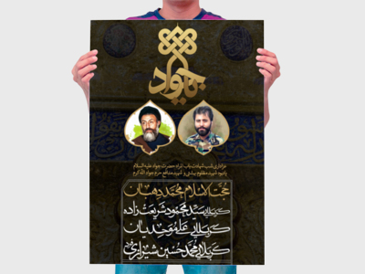 اطلاعیه-لایه-باز-شهادت-امام-جواد-علیه-السلام