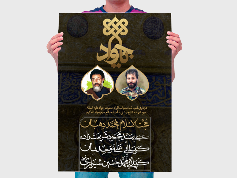 اطلاعیه-لایه-باز-شهادت-امام-جواد-علیه-السلام