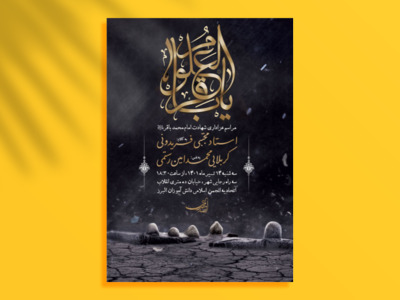 طرح-لایه-باز-روضه-شهادت-امام-محمد-باقر-(ع)