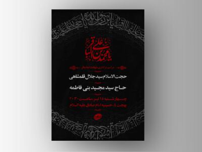 طرح-لایه-باز-شهادت-امام-باقر