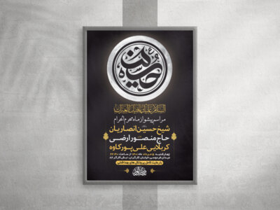 طرح-لایه-باز-مراسم-پیشواز-ماه-محرم-الحرام-+-استوری-فضای-مجازی