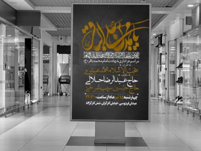 اطلاعیه-شهادت-امام-باقر-علیه-السلام