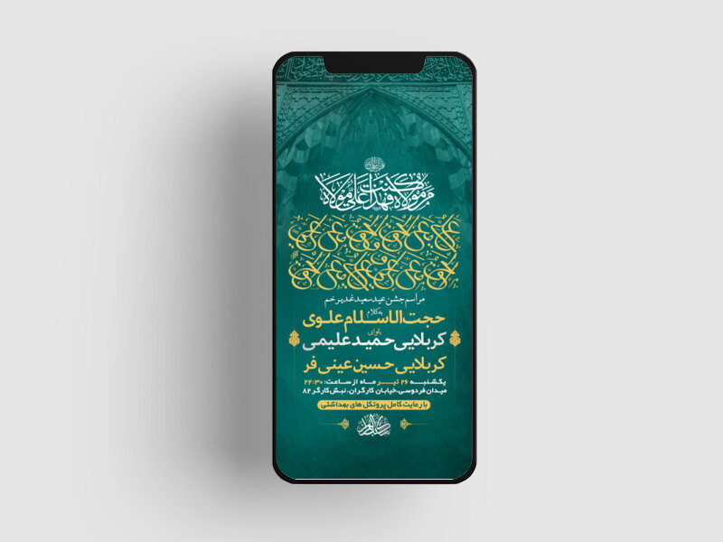 طرح-لایه-باز-استوری-جشن-عید-سعید-غدیر-خم