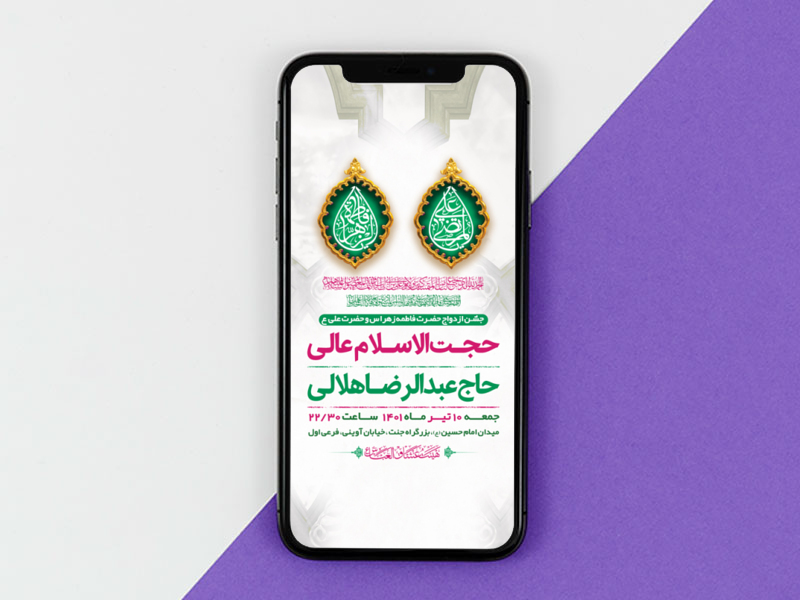 طرح-لایه-باز-استوری-جشن-ازدواج-حضرت-علی-ع-و-حضرت-زهرا-س