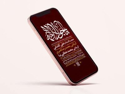 طرح-لایه-باز-عزاداری-شهادت-امام-جواد-ع-