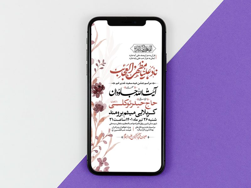 طرح-لایه-باز-استوری-عید-سعید-غدیر-خم-