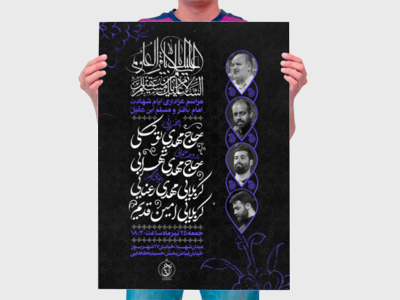 طرح-لایه-باز-شهادت-امام-محمد-باقر-علیه-السلام