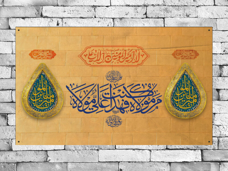 طرح-لایه-باز-جایگاه-جشن-عید-غدیر-خم