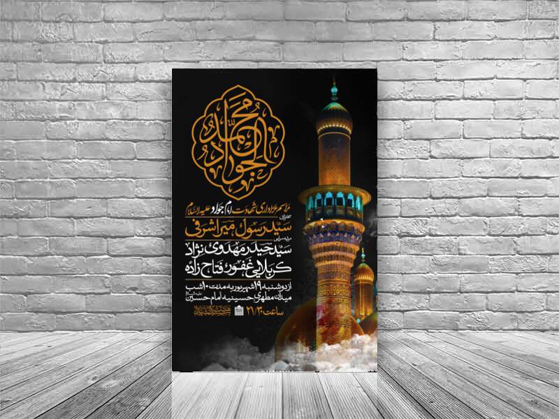 طرح-اطلاعیه-شهادت-امام-جواد-علیه-السلام-