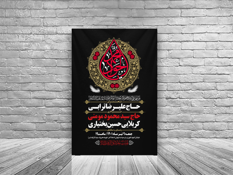 طرح-بنر-لایه-باز-اطلاعیه-هیات-ویژه-شهادت-امام-جواد