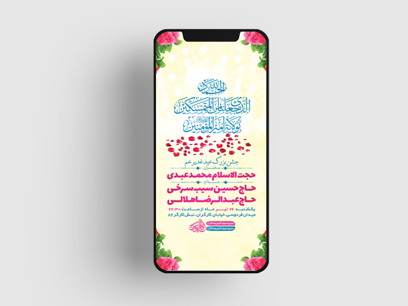 طرح-لایه-باز-استوری-جشن-عید-غدیر-خم