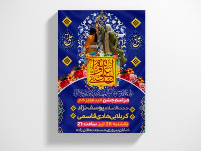 بنر-لایه-باز-عید-غدیر-خم