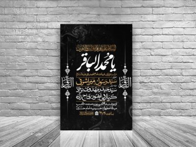 طرح-اطلاعیه-شهادت-امام-باقر-علیه-السلام