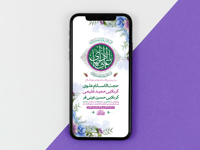 طرح-لایه-باز-استوری-جشن-ولادت-امام-هادی-ع