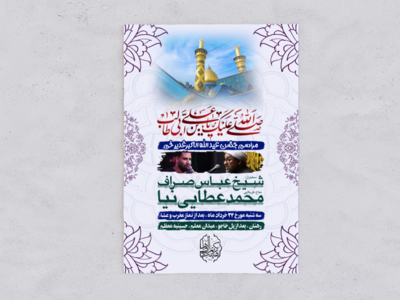 طرح-کاملا-لایه-باز-عید-غدیر-
