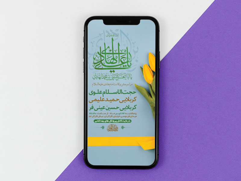 طرح-لایه-باز-استوری-جشن-ولادت-امام-هادی-ع