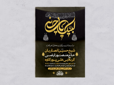 طرح-لایه-باز-عزاداری-دهه-اول-محرم-الحرام-+-استوری-فضای-مجازی