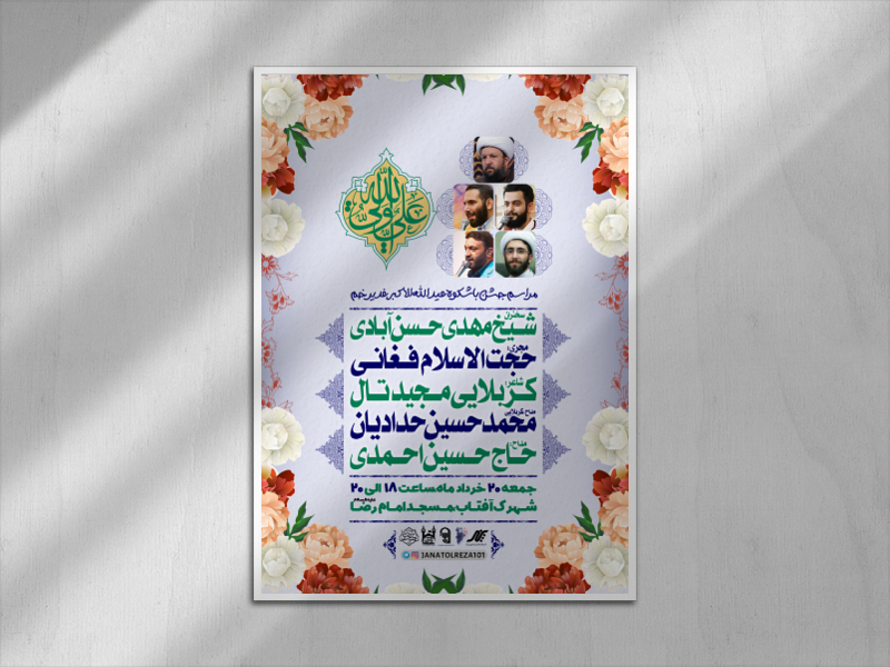 طرح-کاملا-لایه-باز-عید-غدیر-