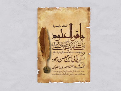 اطلاعیه-شهادت-امام-محمد-باقر-علیه-السلام