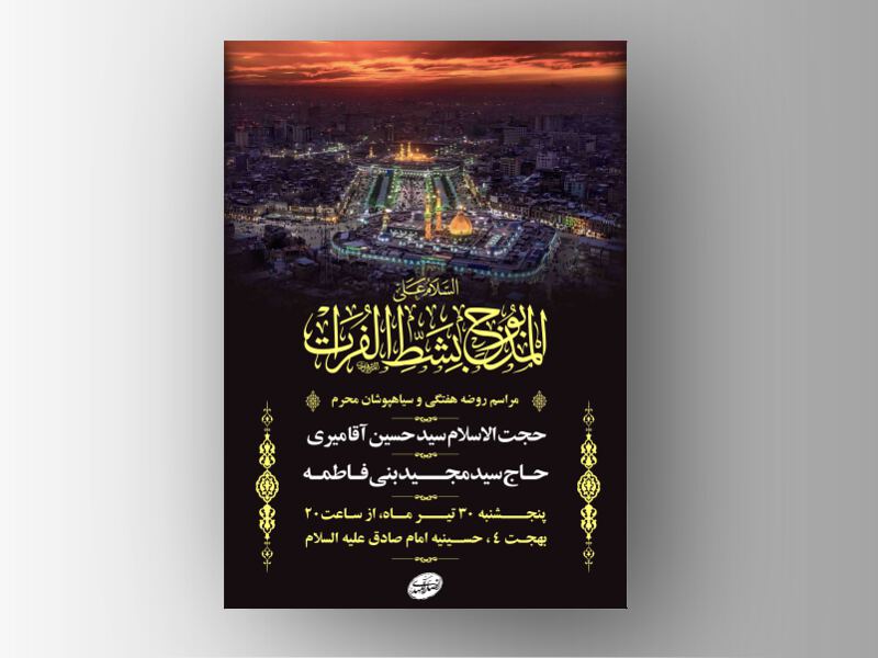 طرح-لایه-باز-روضه-هفتگی-و-سیاهپوشان-محرم