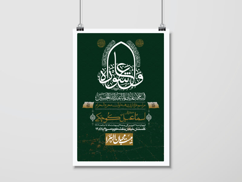 اطلاعیه-لایه-باز-محرم